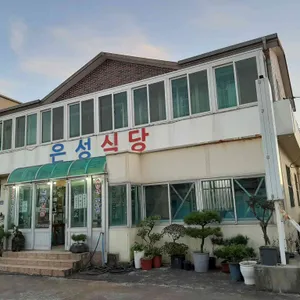 은성식당 리뷰 사진