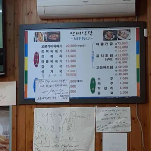 선미식당 리뷰 사진