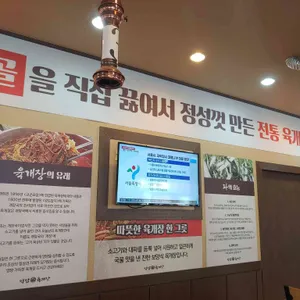 약암육개장 리뷰 사진