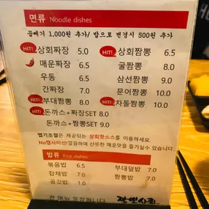 짬뽕상회 리뷰 사진