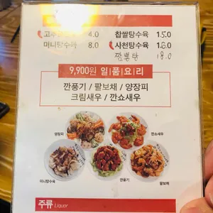 짬뽕상회 리뷰 사진