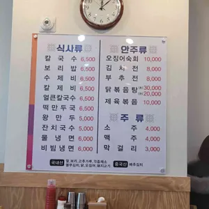 칼국수앤보리밥 리뷰 사진
