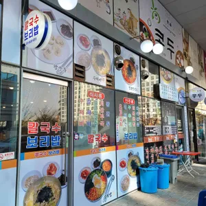 칼국수앤보리밥 리뷰 사진