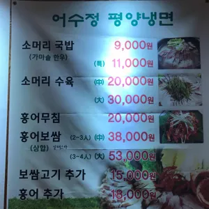 어수정평양냉면 리뷰 사진