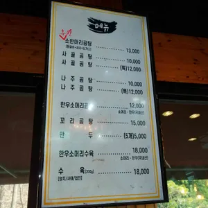 해오름 나주곰탕 리뷰 사진