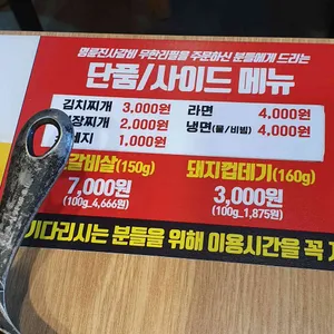 명륜진사갈비 리뷰 사진