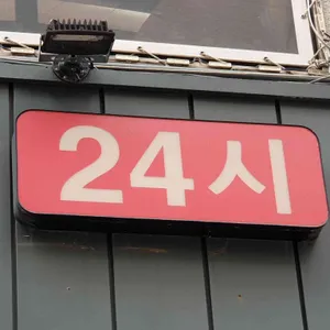 신의주찹쌀순대 리뷰 사진