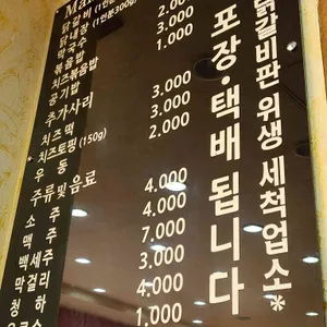 우미닭갈비막국수 리뷰 사진