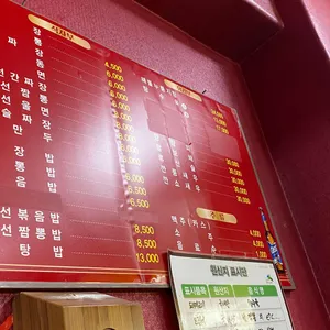 중화원 리뷰 사진