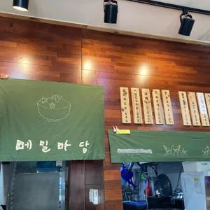 메밀마당 리뷰 사진