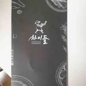 차이들 리뷰 사진