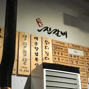 진갈비 리뷰 사진