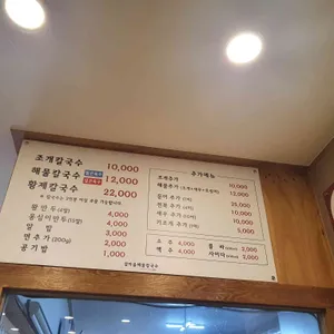 섬마을해물칼국수 리뷰 사진