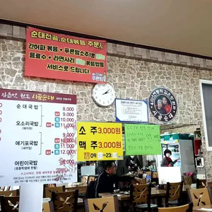 시골순대 리뷰 사진