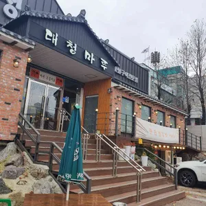 대청마루 리뷰 사진