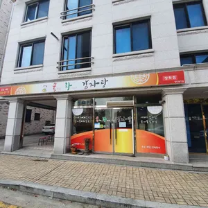 불굴의차여사감자탕 리뷰 사진