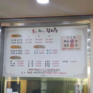 불굴의차여사감자탕 리뷰 사진