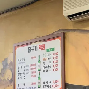 달구지막창 리뷰 사진