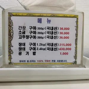 남서울민물장어 리뷰 사진