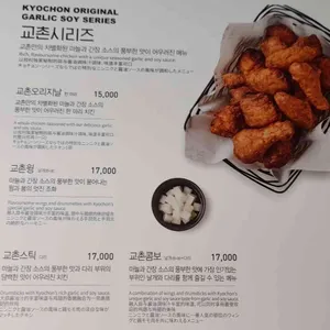 교촌치킨 리뷰 사진