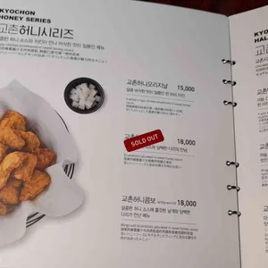 교촌치킨 리뷰 사진