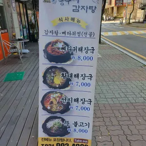 흥부네감자탕 리뷰 사진