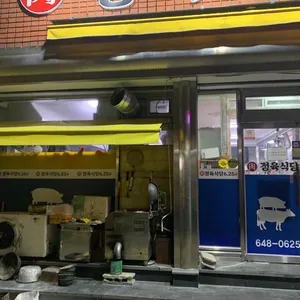 정육식당 6.25 리뷰 사진