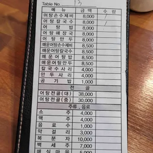 본가어탕 리뷰 사진