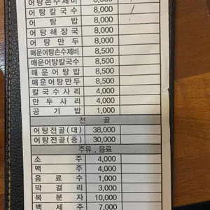본가어탕 리뷰 사진