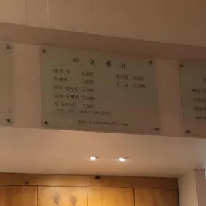 마중손칼국수 리뷰 사진