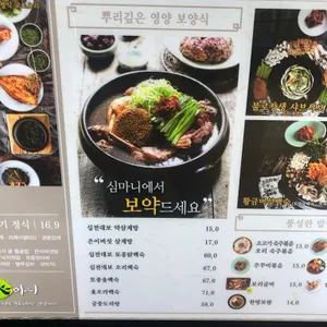 건강밥상 심마니 리뷰 사진