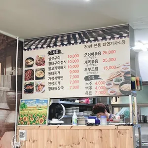 대연기사식당 리뷰 사진
