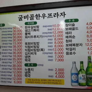굴비골 한우프라자 리뷰 사진