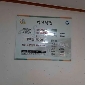 연기식당 리뷰 사진