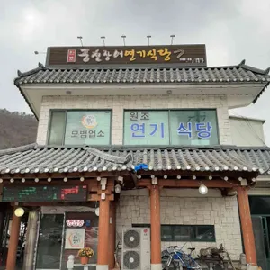 연기식당 리뷰 사진