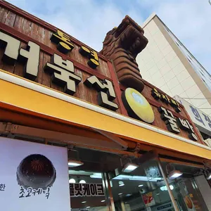 거북선꿀빵 리뷰 사진