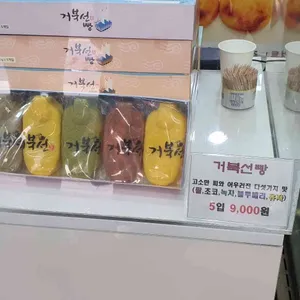 거북선꿀빵 리뷰 사진