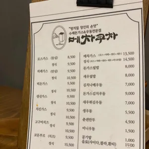 메차쿠차 리뷰 사진