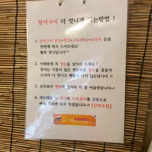 장어굽는 총각들 리뷰 사진