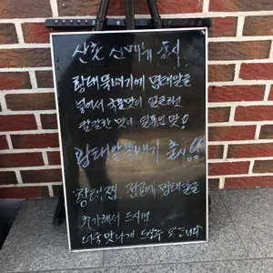 산촌식당 리뷰 사진