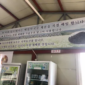 관인약수터막국수 리뷰 사진
