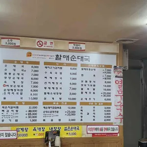 큰맘할매순대국 리뷰 사진