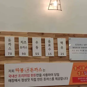 따봉돈까스 리뷰 사진