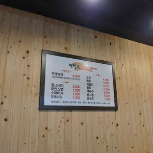 솥뚜껑의정부부대찌개 리뷰 사진