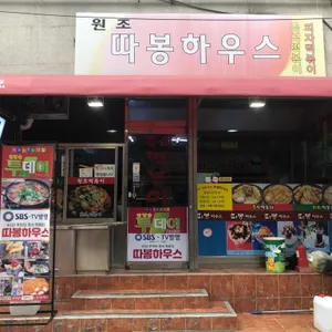 따봉하우스 리뷰 사진