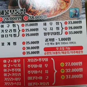 지성이해물찜 리뷰 사진