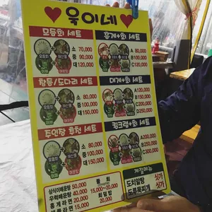 욱이네활어 리뷰 사진