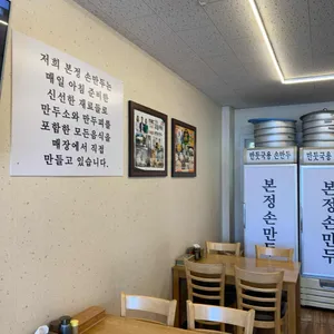 본정 손만두 리뷰 사진