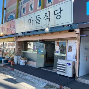 마들식당 리뷰 사진