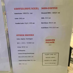도너츠 팔레스 리뷰 사진